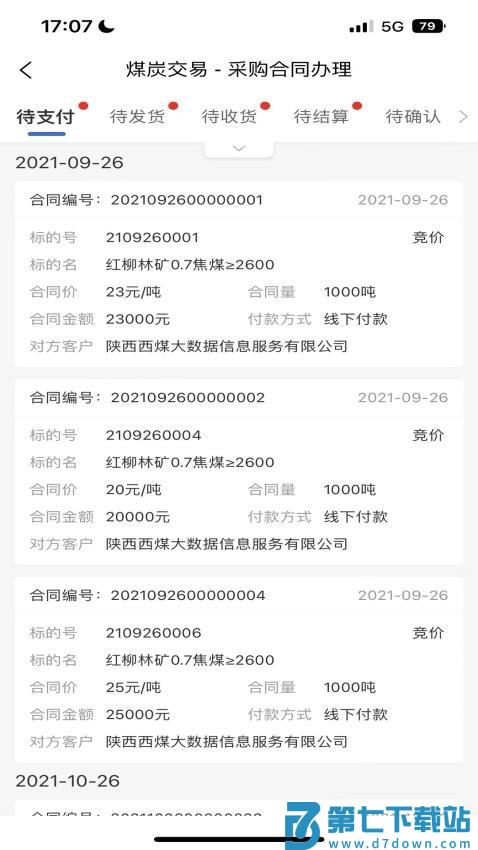 西煤交易官网版