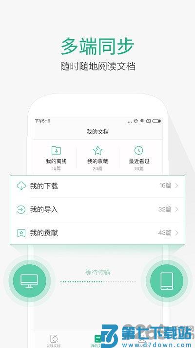 万成文库app v10.1.30 安卓版 2