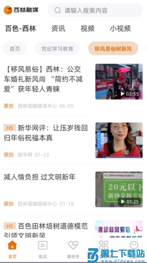 西林融媒免费版appv2.6.197 1