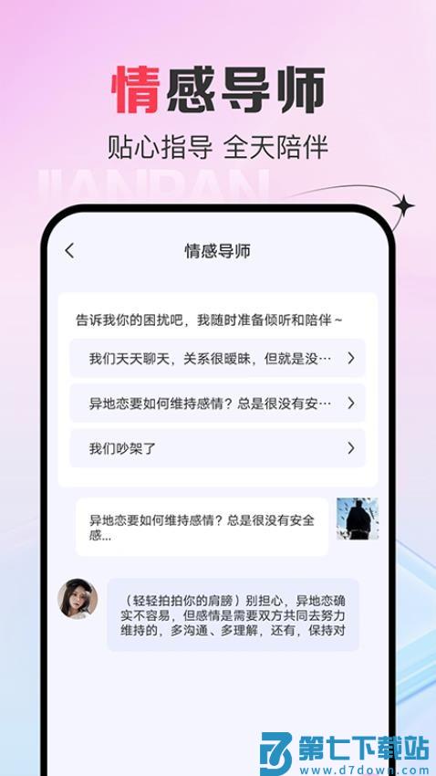 AI恋爱键盘免费版v1.0.15 2