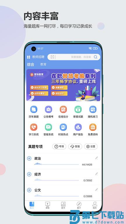 莘知教育app v3.0.10 安卓最新版本 3