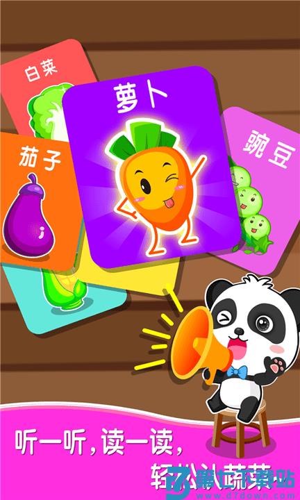 宝宝爱蔬菜手机版 v9.89.99.00 安卓版 2