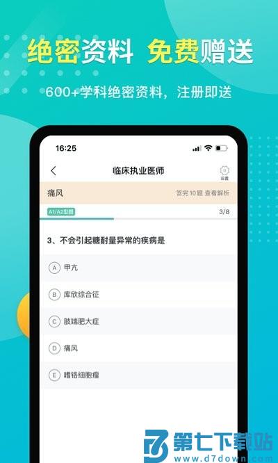 易考必过软件 v1.8.0 安卓官方版 4