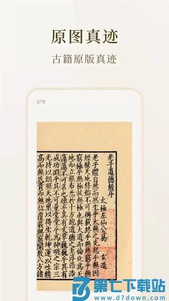 识典古籍官方版 v2.5.0 安卓平台版 2