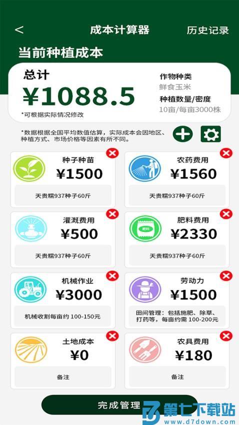 神农AI最新版v1.5.9 2