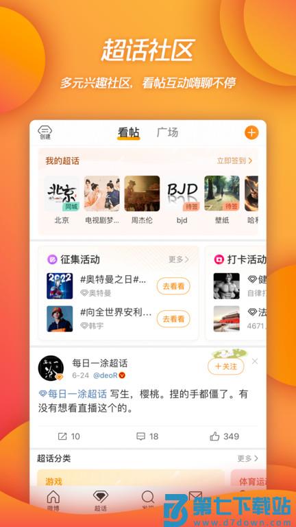 新浪微博9.0旧版本 v15.11.1 安卓版 3