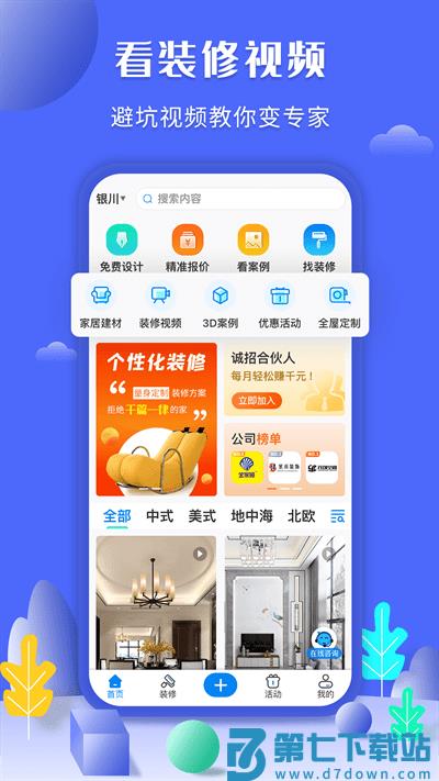 住馨家装修平台(住新家) v1.4.7 安卓官方版 0