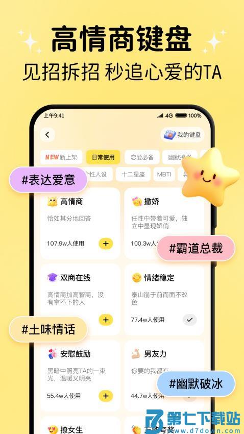 小鹿键盘最新版v1.2.8 3