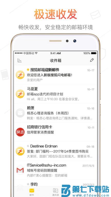 搜狐邮箱手机版客户端 v2.4.2 安卓版 0