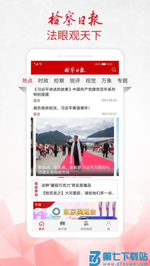 检察日报手机版