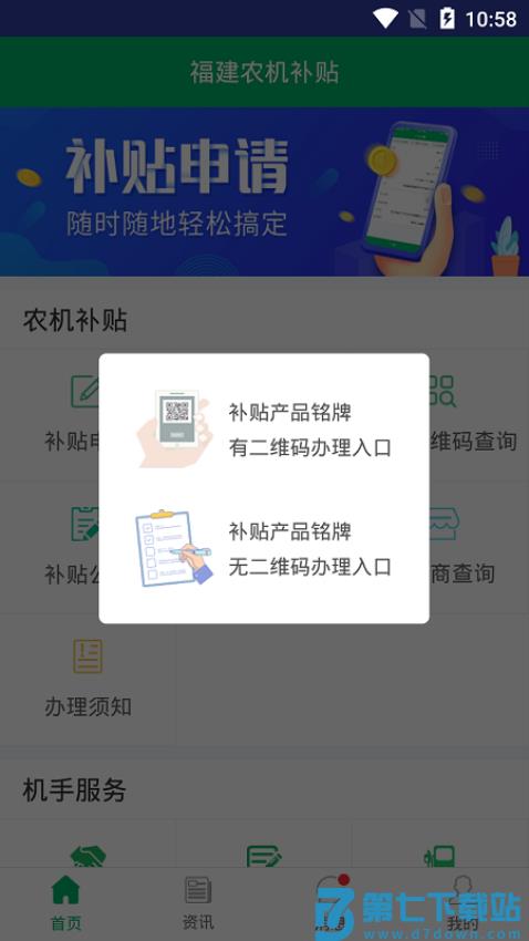 福建农机补贴信息管理系统v1.3.3 1