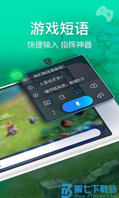 点讯输入法安卓手机版 v13.1.1.32 安卓版 3