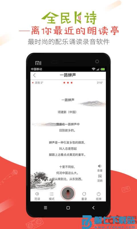全民k诗朗诵版最新版本 v2.6.25 安卓免费版 1