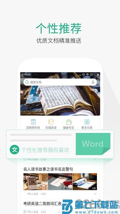 万成文库app v10.1.30 安卓版 3