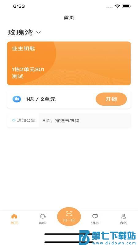 秒到客户端v1.0.37 3