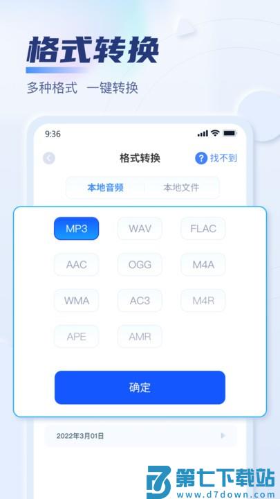 迅捷音频转换器手机版 v3.0.0.0 安卓版 2