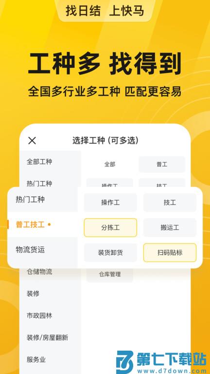安心找工作网官方版(改名快马日结) v6.8.00安卓2025版 2