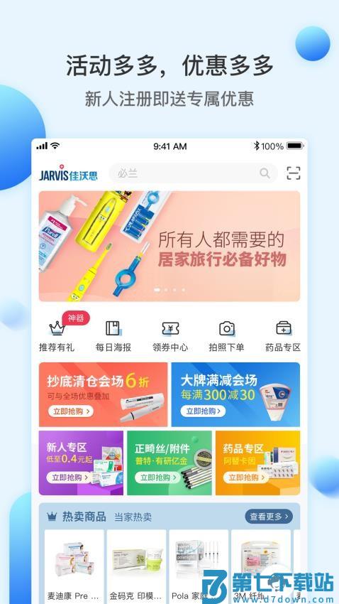 佳沃思商城appv5.7.5 2