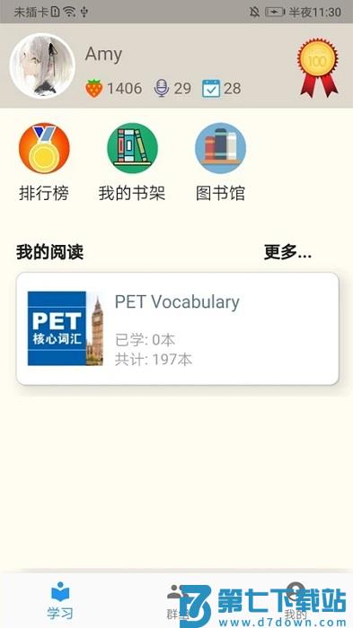 趣趣英语官方版 v7.9.20250120 安卓电子版 2