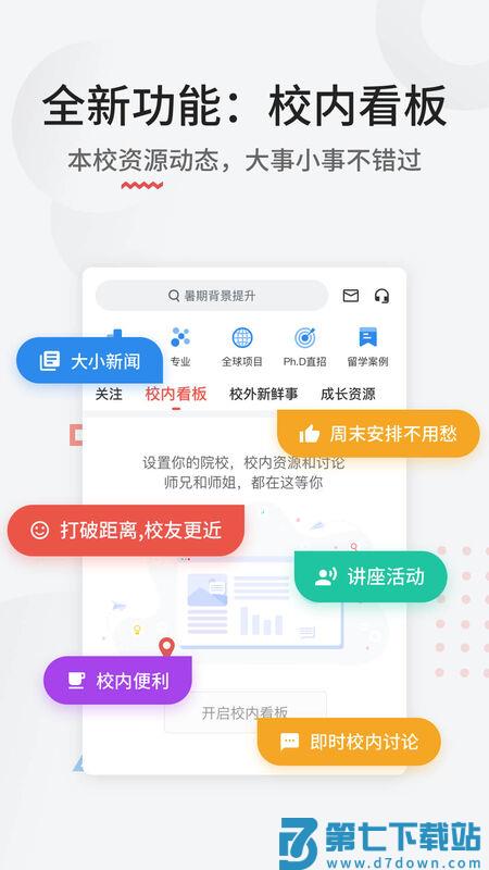 申请方商业教育平台(ApplySquare) v3.3.3 安卓版 0