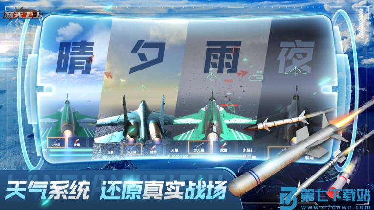 蓝天卫士游戏手机版 v1.3.0 安卓最新版 1