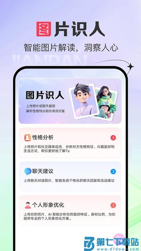 AI恋爱键盘免费版v1.0.15 4