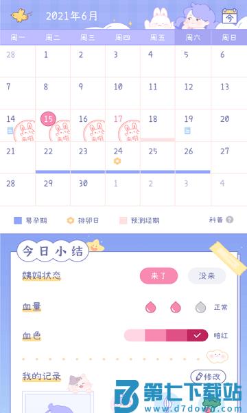 棉棉月历安卓版v2.3.4 1
