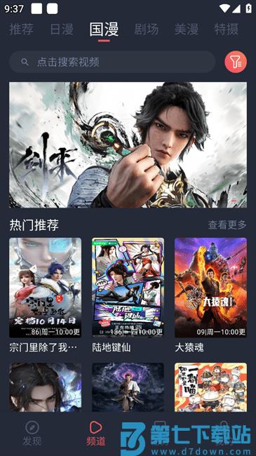 动漫共和国无广告版 v1.0.0.7 安卓纯净版 2