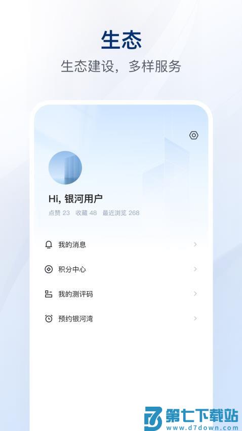 银河港生活app官网版v2.3.8 1