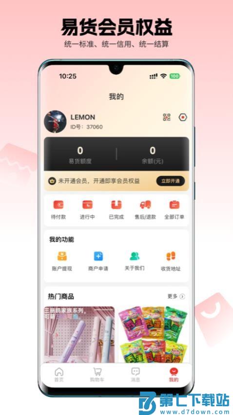 易货最新版v1.4.4 1