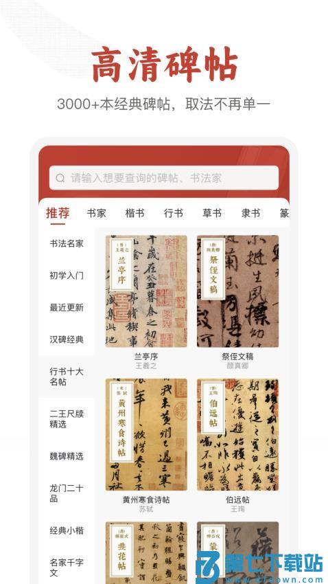 六品堂书法免费版v1.0.1 5