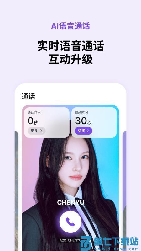 Blooming Talk官网版v2.1.0 2
