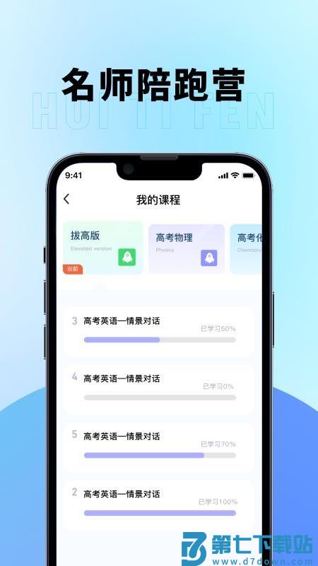 慧提分官方版v5.0 1