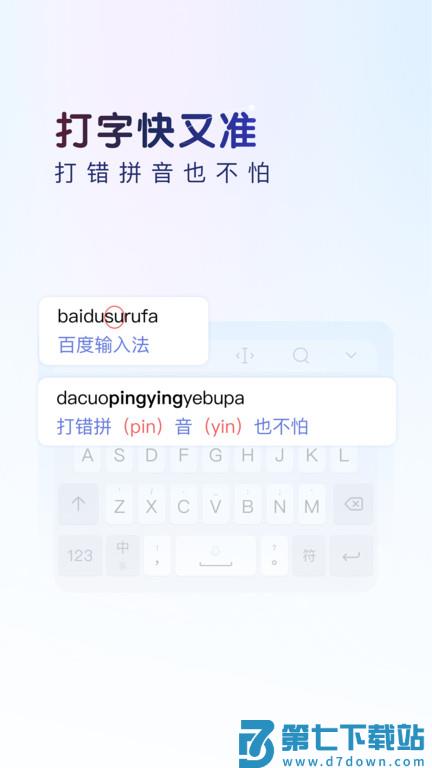 百度输入法旧版本 v13.1.1.32 官方安卓版 2
