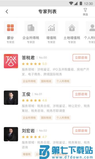 答税app v4.2.0 安卓版 0