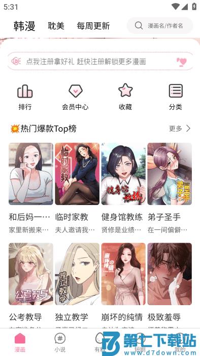 虫虫漫画免费阅读下拉式漫画星球 v5.2.53 安卓版 2