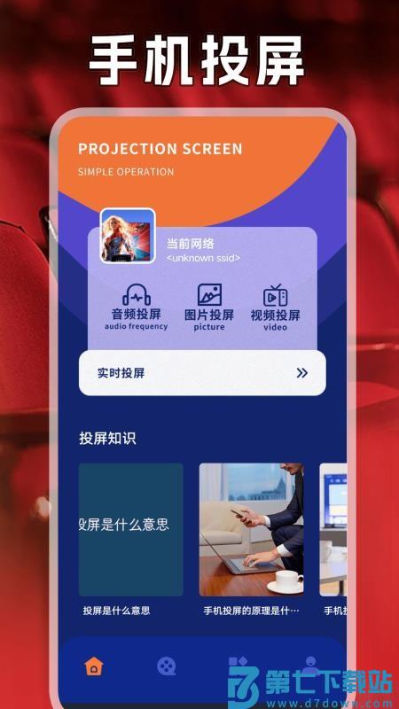 88影视投屏免费版v1.3 2