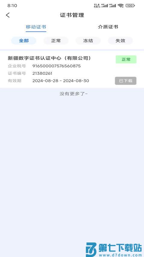 中标一证通官网版v2.0.7 3