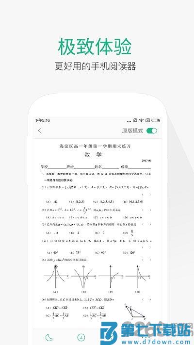 万成文库app v10.1.30 安卓版 4