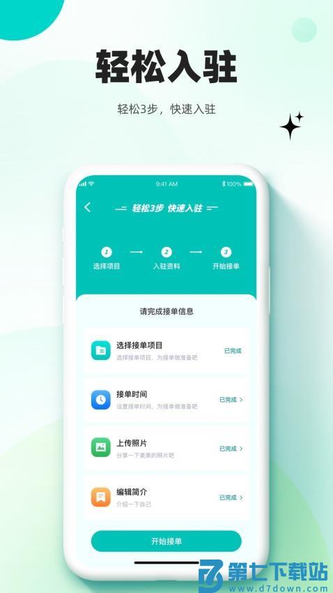 放心妈妈服务端手机版v1.4.1 3