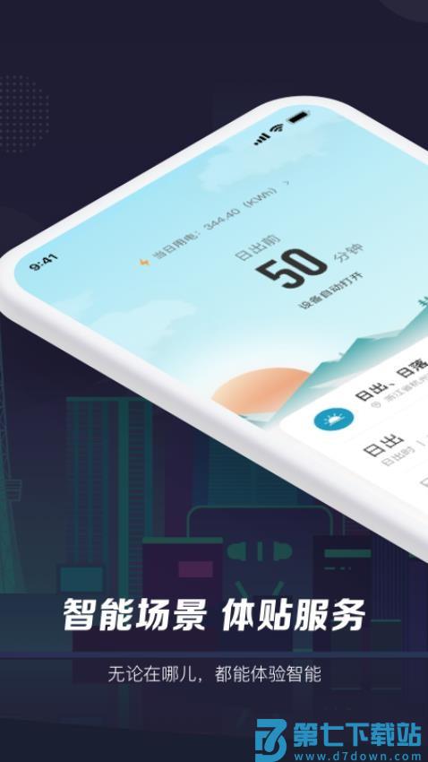 智能生活最新版v7.0.0 3