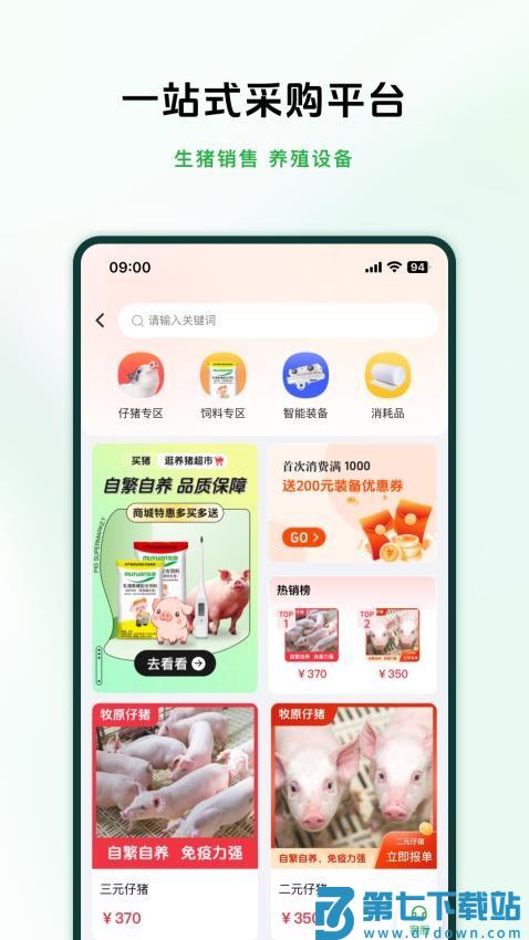 牧原智联最新版v1.3.3 3