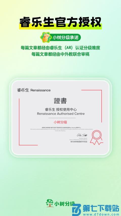 小树分级最新版v2.3.1-安卓鸿蒙 2