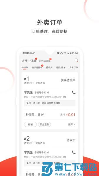 松鼠速客商户端 v3.0.3 安卓版 3