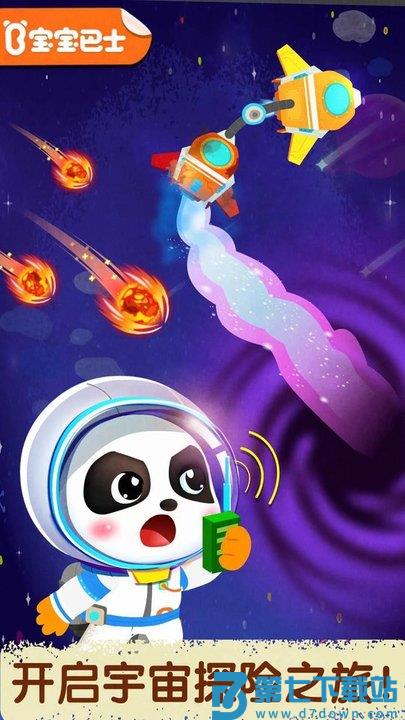 宝宝巴士奇妙星际宇航员手机版 v9.89.99.01 安卓版 0