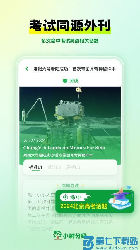 小树分级最新版v2.3.1-安卓鸿蒙 3
