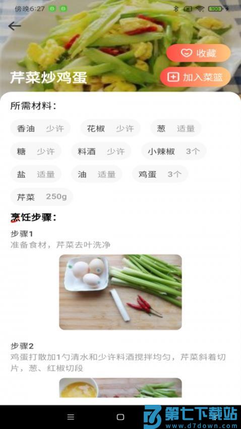 每日家常菜谱app手机版v1.0.1 2