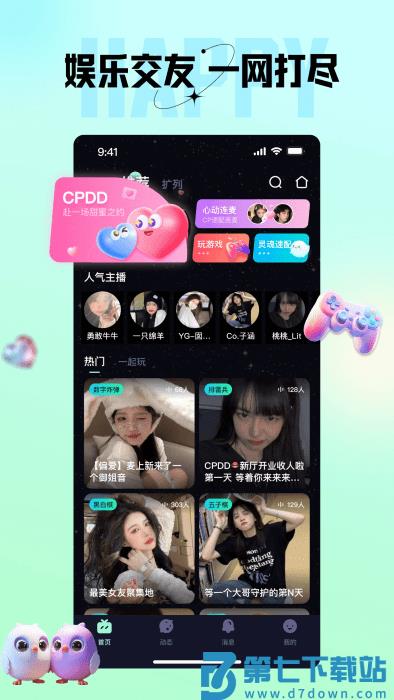 咪鸭语音软件 v1.7.20 安卓版 2
