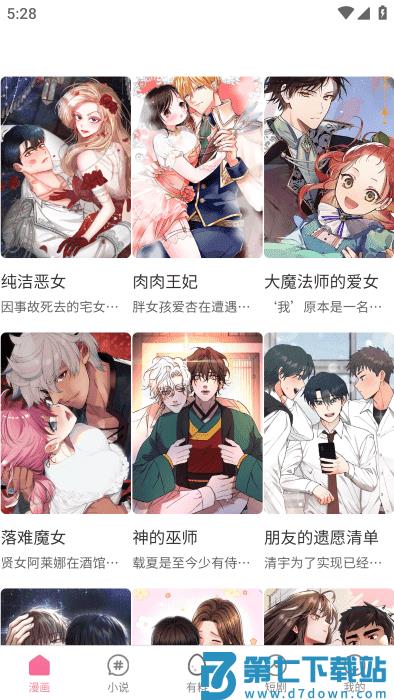 虫虫漫画免费阅读下拉式漫画星球 v5.2.53 安卓版 1