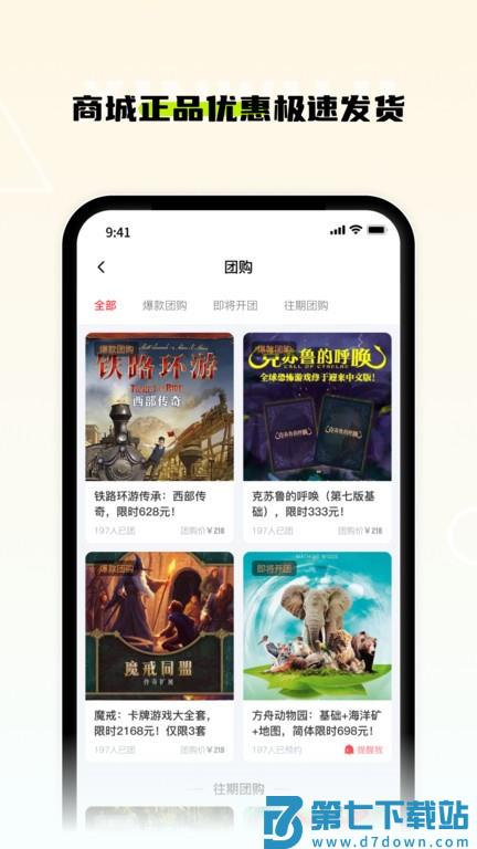 桌游圈app(新物集) v5.7.5 安卓手机最新版 1